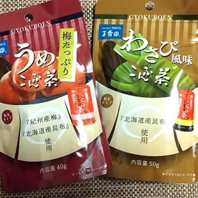 梅昆布茶とわさび昆布茶♪