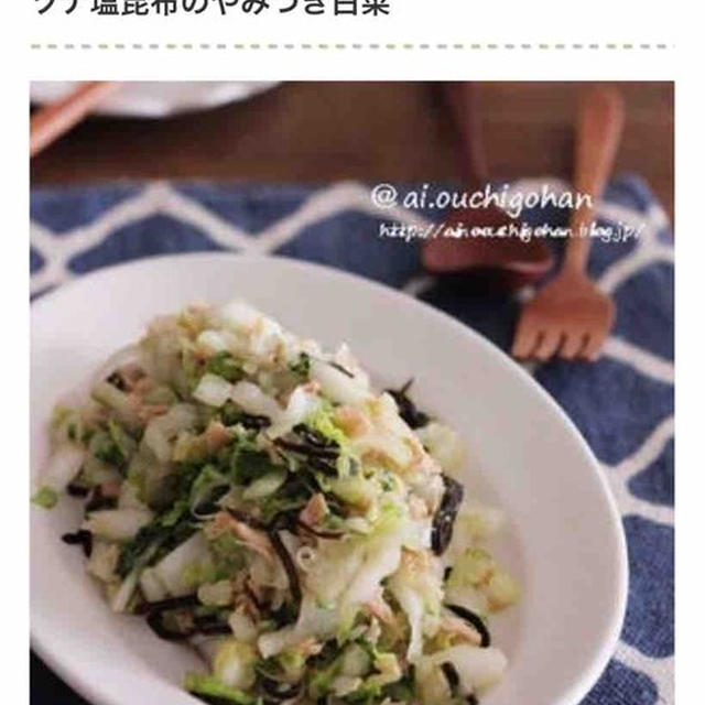 あと一品にも作り置きにも！「やみつき白菜」はいかが？
