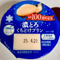 創業100周年記念！雪印メグミルク 濃とろくちどけプリン