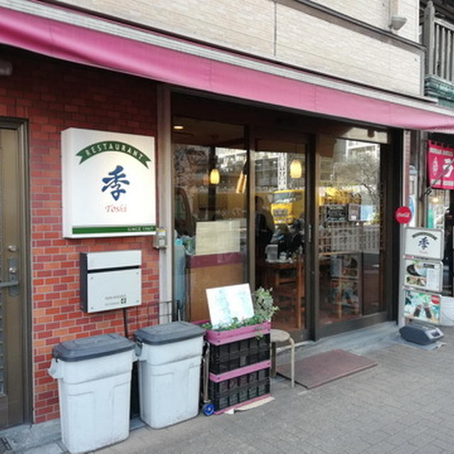東京都・田町の名洋食店｢季｣のメンチカツが旨い