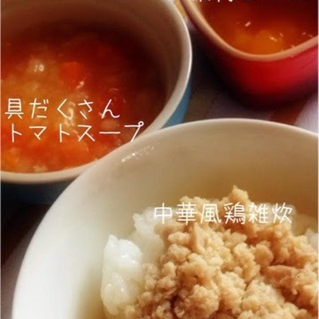 208日目-2　三倍粥+鶏モモ肉+一番だし+オイスターソース+トマトソース20g+野菜のブイヨン煮+果物ピュレ15g