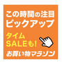 【食べ物】大特価SALE品♡お買い物マラソン♡お買い得情報♡