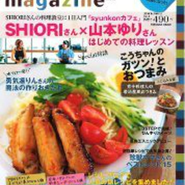 レシピブログｍagazine vol.3 夏号　発売！！