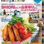 レシピブログｍagazine vol.3 夏号　発売！！