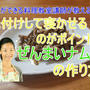 YouTube【ヨンジョンの本格韓国料理】でぜんまいナムルのコツ！公開中です。
