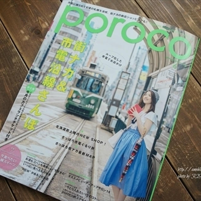 poroco掲載@北海道フードマイスター