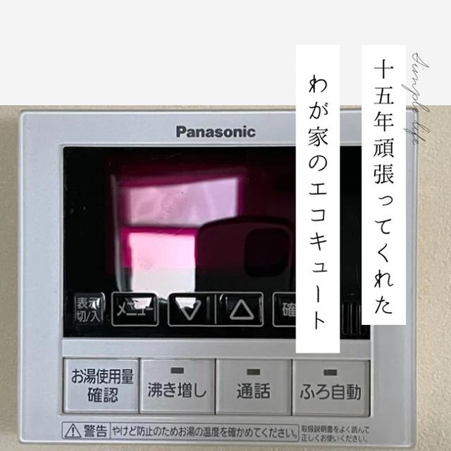 15年使ったエコキュート、ついに買い替え