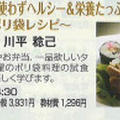 NHK文化センター名古屋教室ポリ袋レシピ教室開催のお知らせ