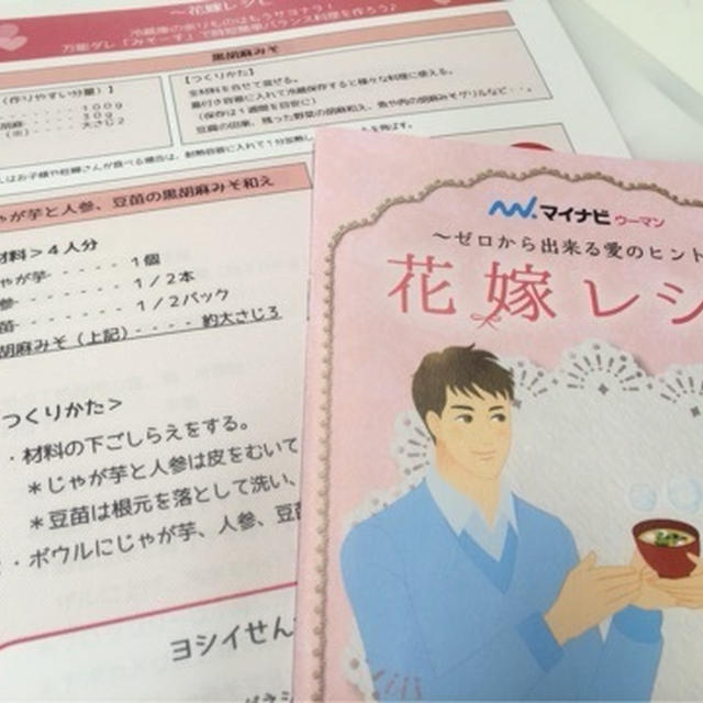 花嫁レシピ～ 冷蔵庫の余りものはもうサヨナラ！万能ダレ「みそーす」で時短簡単バランス料理を作ろう
