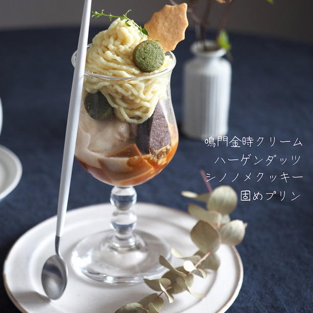 プリンシノノメモンブランパフェ　と　楽天で買える作家さんの器とか