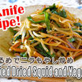 Stir-Fried Dried Squid and Vegetables (NO Knife! Kitchen Shears) - Video Recipe by ochikeronさん