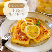 【レモンシロップの作り方】&【レモンフレンチトースト】#氷砂糖 #簡単レシピ