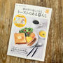 朝が待ち遠しくなる トーストのある暮らし♡本日発売♡