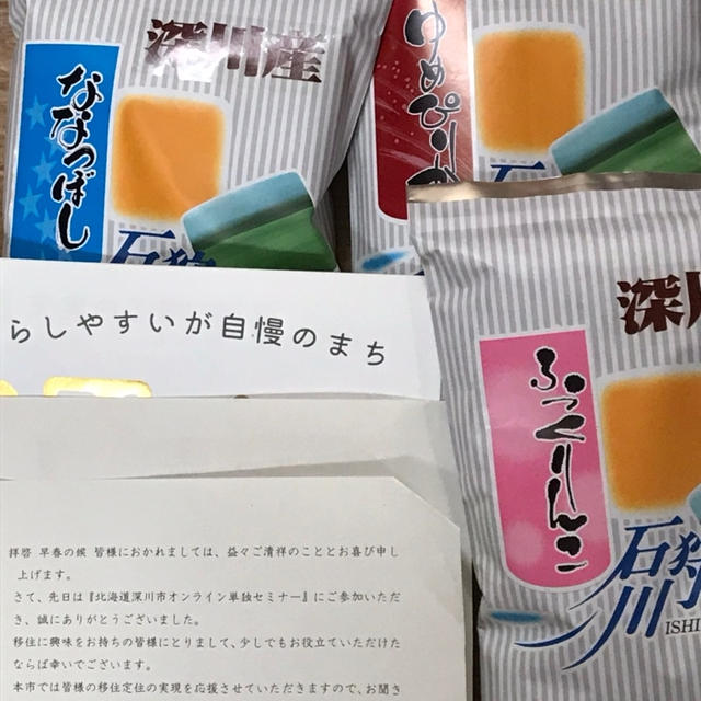 お届け物　　深川市のお米食べ比べセット