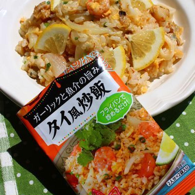 スパイスクッキング～タイ風炒飯～