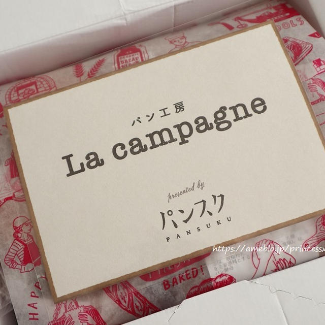 パン工房 La campagne♡パンスク2020年10月分