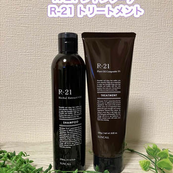 R-21 シャンプー／R-21 トリートメント