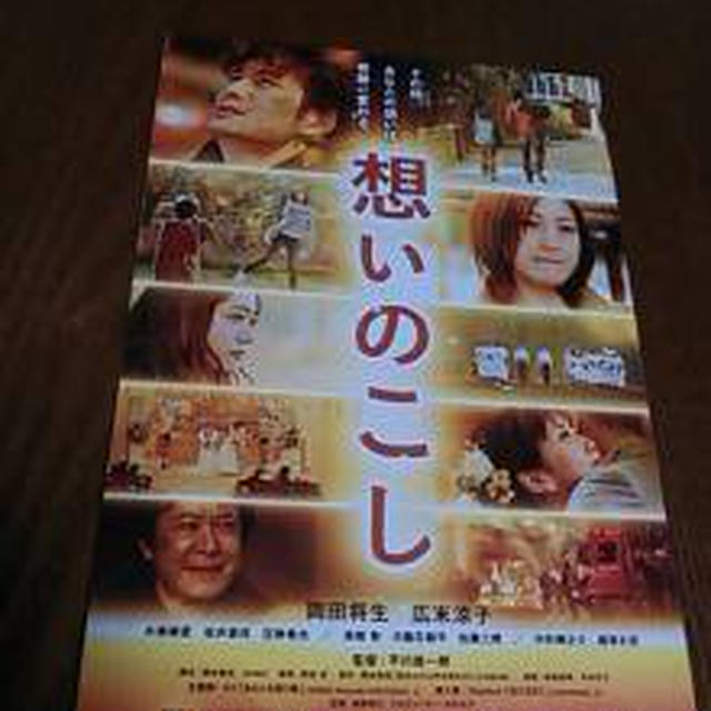 想いのこし　試写会