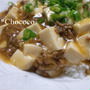 簡単なのに本格的☆麻婆豆腐（マーボ豆腐）