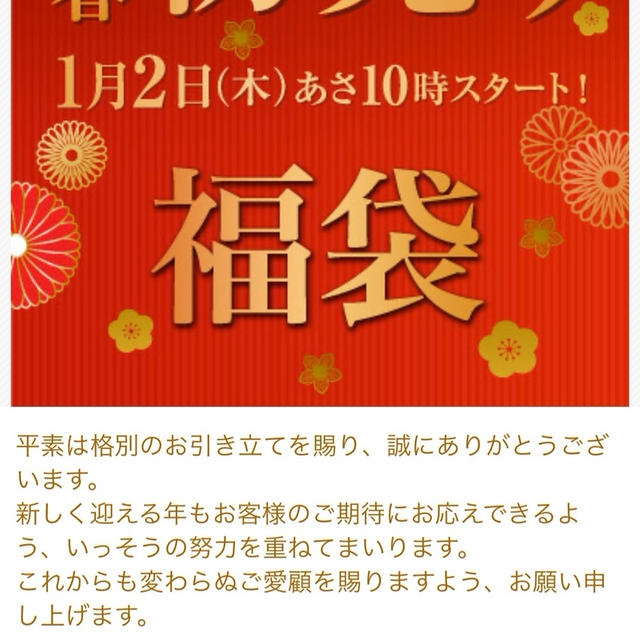 二子玉川の福袋2020 東急フードショー・玉川高島屋情報　他これまでの二子玉川福袋まとめ