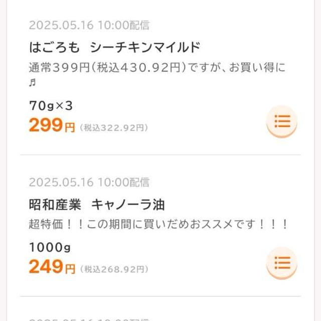 ロピアのアプリチラシ