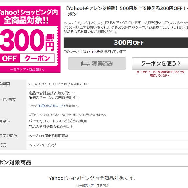 Yahoo!クーポンでお買い物