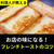 お店の味になる！フレンチトーストのコツ