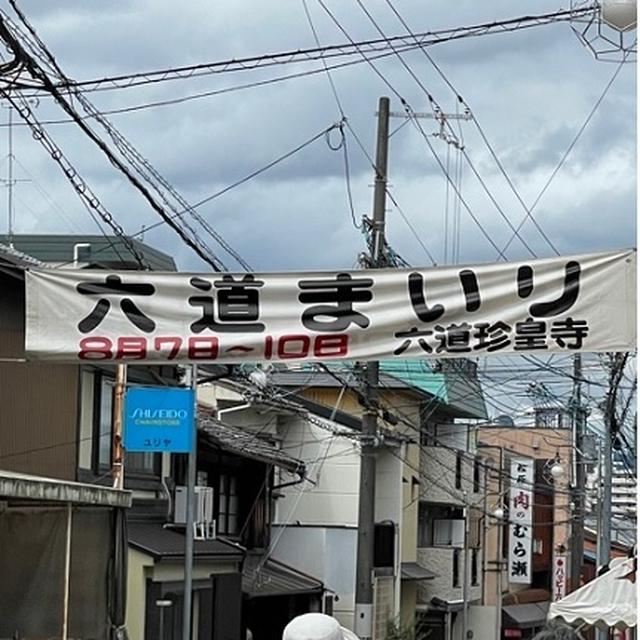 ご先祖さんお迎え