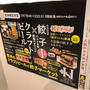 餃子×クラフトビール～阪神百貨店8階催事