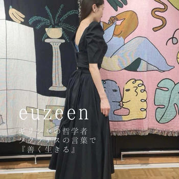 euzeen 日常でドレスを