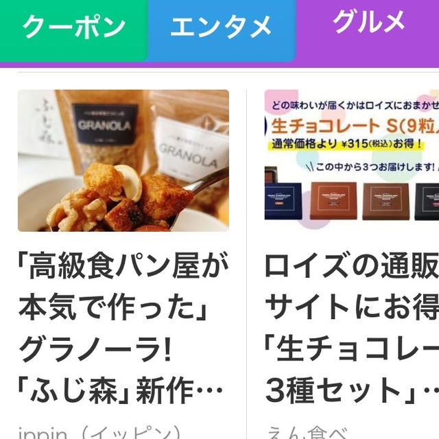 スマートニュース にも掲載‼️ 食パンの最高峰「ふじ森 」の グラノーラ‼️