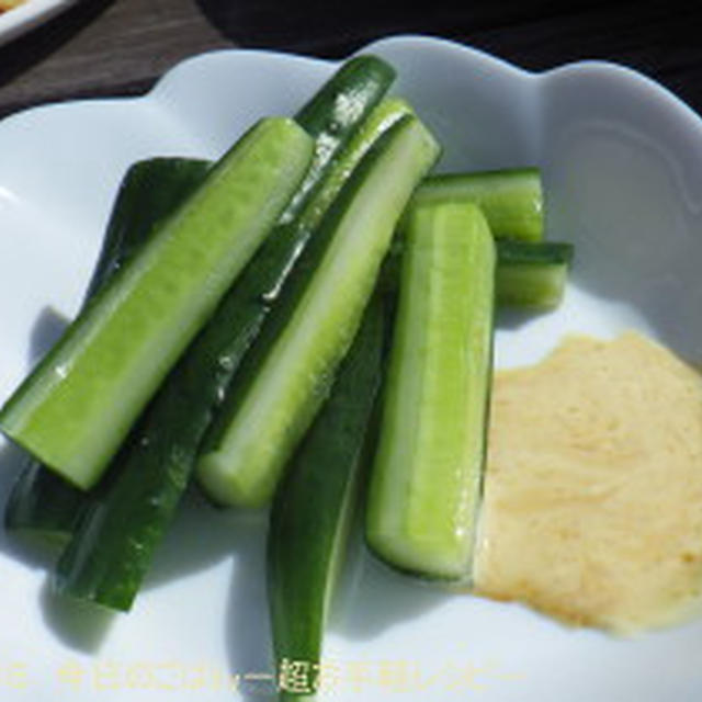 きゅうりの塩水漬け　からしマヨで