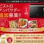 Panasonic「ビストロスチームオーブンレンジ」モニター（アンバサダー）募集のお知らせ