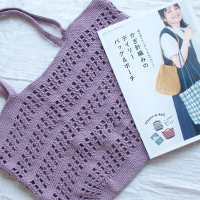 ハンドメイド＊かぎ針編みで「ボーダー風バッグ」