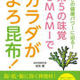 書籍　第５の味覚UMAMIでカラダがよろ昆布