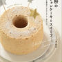 【お知らせ】小麦卵乳製品ナッツ不使用でふわふわのスポンジケーキやシフォンケーキが作れるレシピ本。