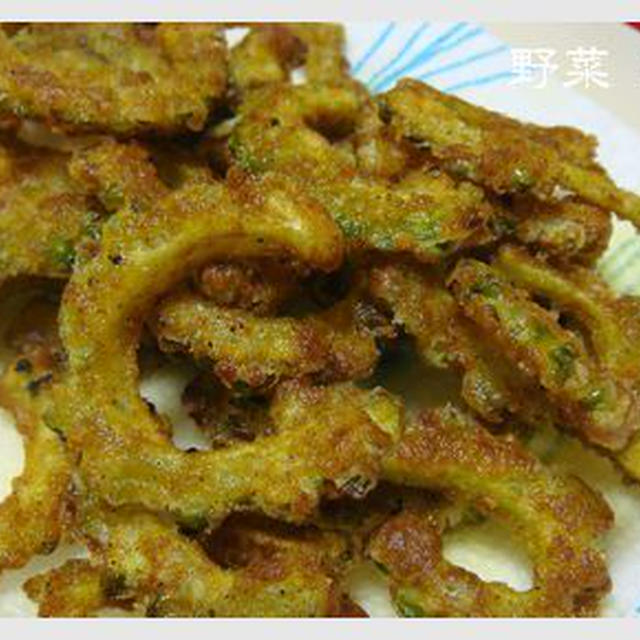 ゴーヤのカレー味揚げ。
