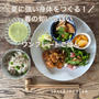 春の旬で夏に強い身体を作る！まごわやさしいワンプレートごはん