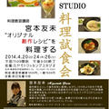 ☆★　料理試食会　開催決定♪　★☆