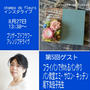 8/27（金）13時30分より「インスタLIVEでゲスト出演いたします」