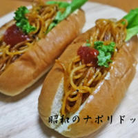 孫が喜ぶミラクルレシピ☆昭和のナポリドッグ
