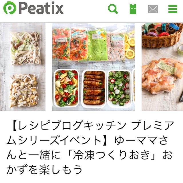 【お知らせ】参加者募集＊料理イベントをレシピブログさんのキッチンにてやらせていただきます。