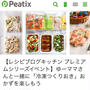 【お知らせ】参加者募集＊料理イベントをレシピブログさんのキッチンにてやらせていただきます。
