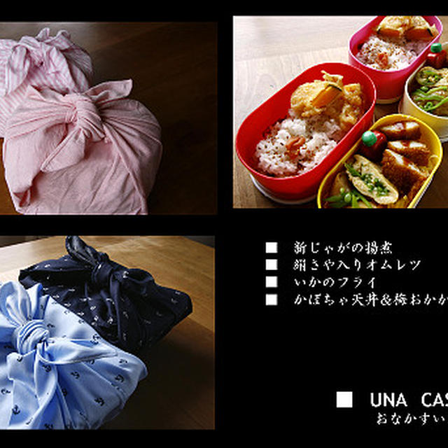 ■　お気に入りのお弁当包み　■