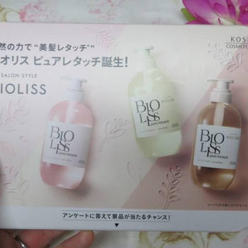 新発売★BIOLISS★新発売★BIOLISS★サンプルのシャンプー＆ヘアコンディショナー