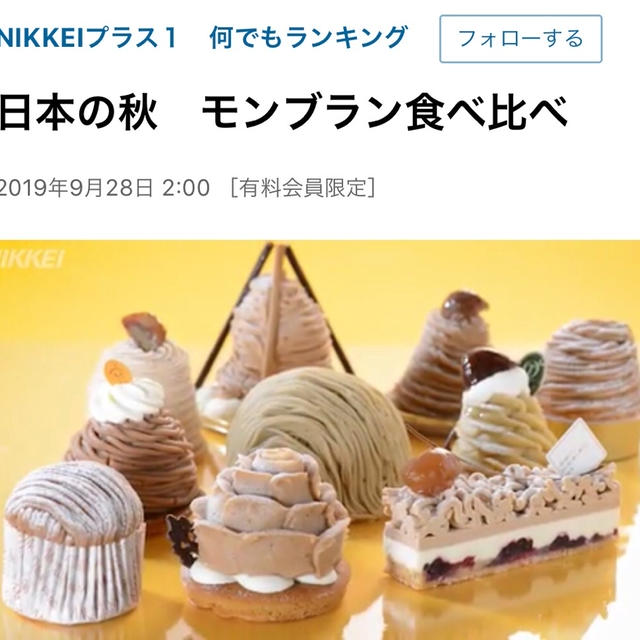 「デパ地下モンブラン」！審査員させて頂きました  / NIKKEIプラス1 「何でもランキング」