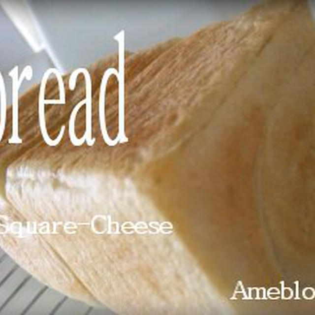 ●おうちパン/角食チーズパン♪