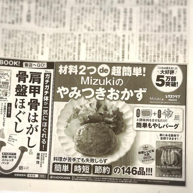 14刷重版！読売新聞掲載☆【#やみつきおかず】