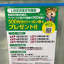 ドーチカ　堂島地下街　LINE公式アカウント限定配信アンケートで抽選で500名に500円クーポン