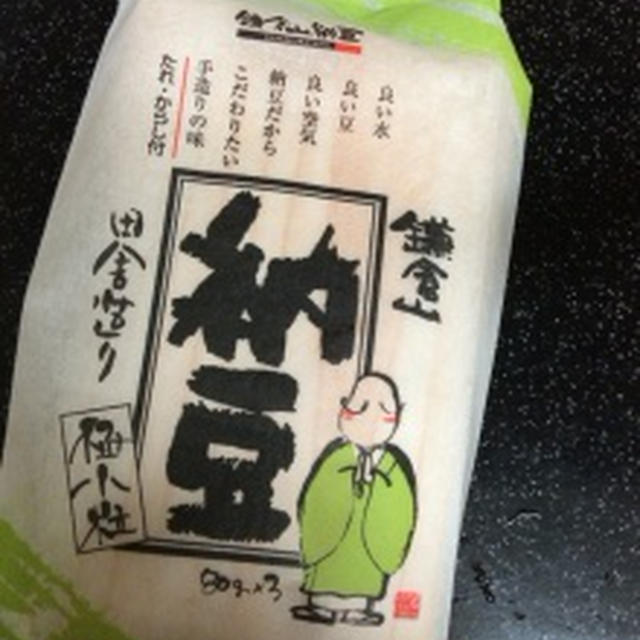 鎌倉山納豆が美味です